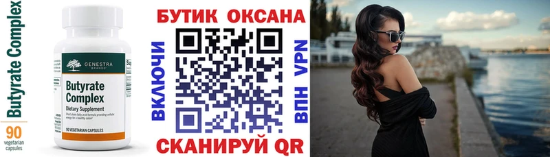 Бутират бутандиол  Шелехов 