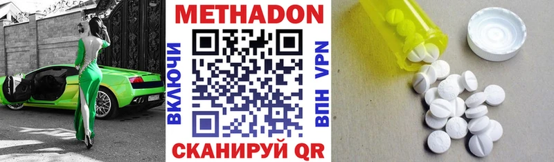 Метадон methadone  Шелехов 